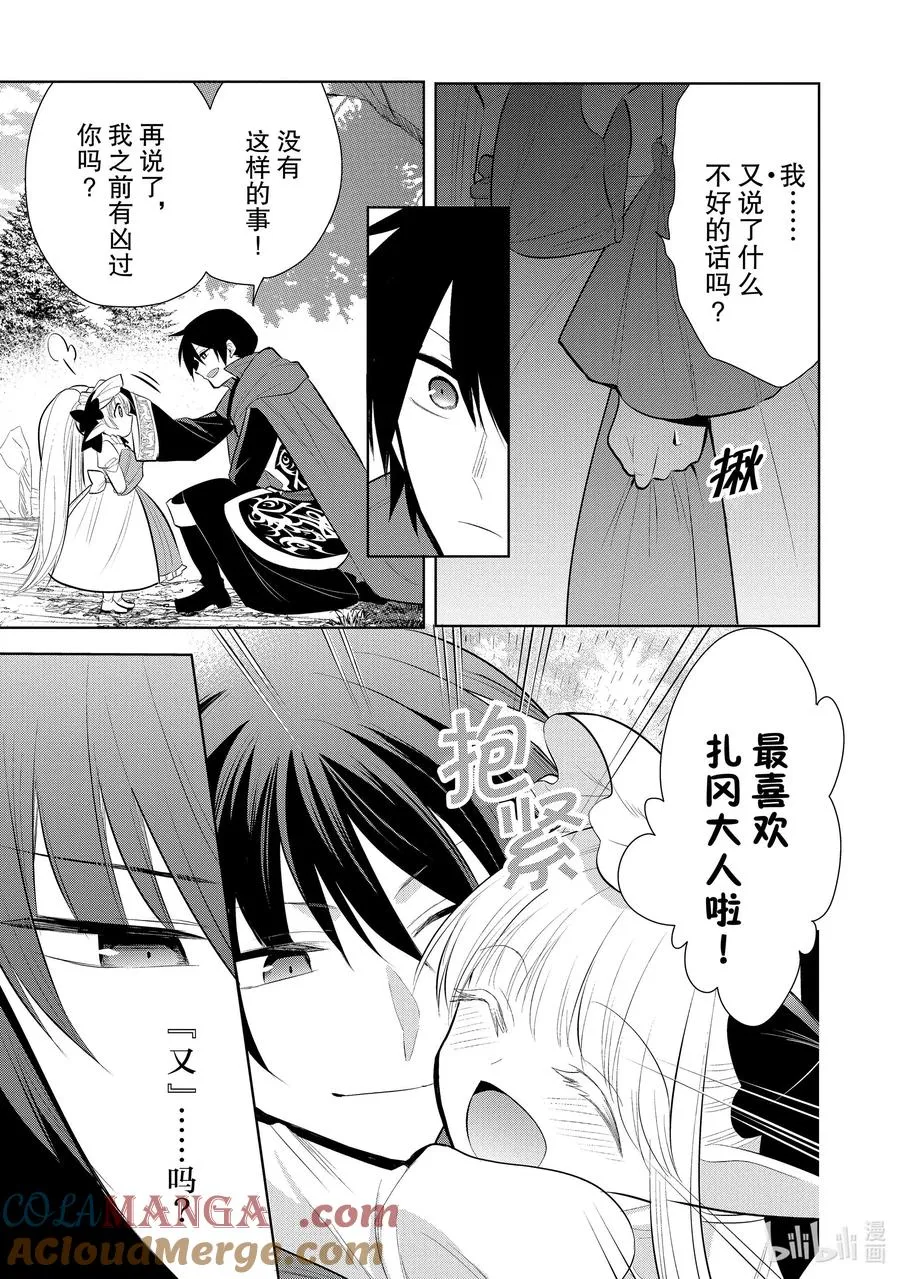 第43章 我最爱的妻子变成了小女孩，该如何向她表达我的爱呢？② 第21页