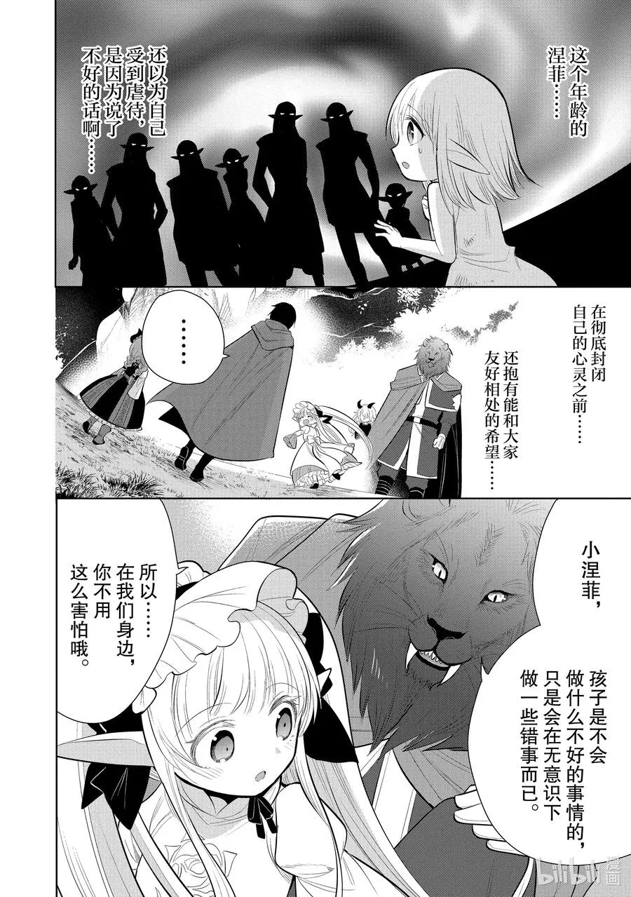 第43章 我最爱的妻子变成了小女孩，该如何向她表达我的爱呢？② 第22页