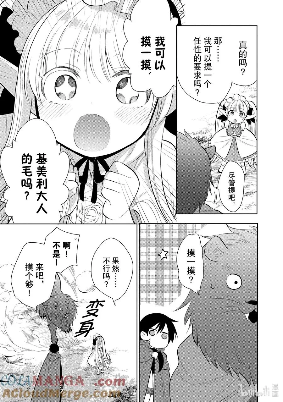 第43章 我最爱的妻子变成了小女孩，该如何向她表达我的爱呢？② 第23页