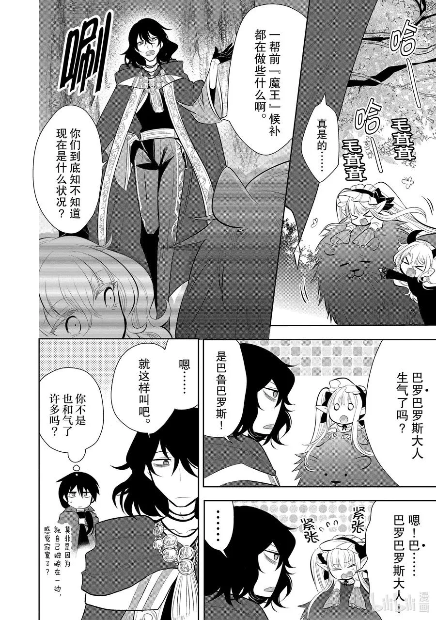 第43章 我最爱的妻子变成了小女孩，该如何向她表达我的爱呢？② 第24页
