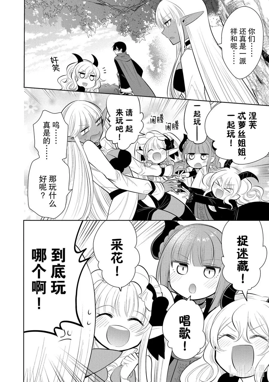 第43章 我最爱的妻子变成了小女孩，该如何向她表达我的爱呢？② 第26页