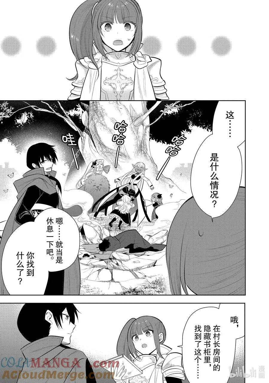 第43章 我最爱的妻子变成了小女孩，该如何向她表达我的爱呢？② 第27页