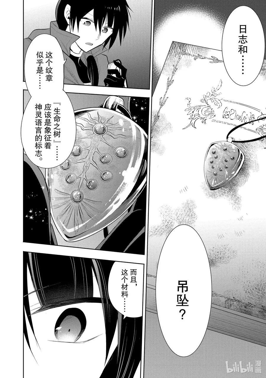 第43章 我最爱的妻子变成了小女孩，该如何向她表达我的爱呢？② 第28页