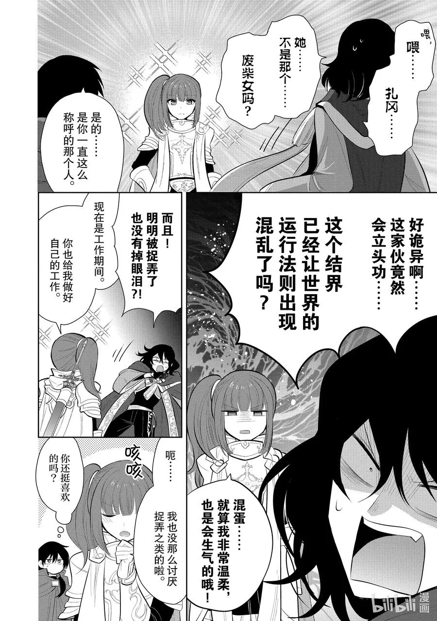 第43章 我最爱的妻子变成了小女孩，该如何向她表达我的爱呢？② 第30页