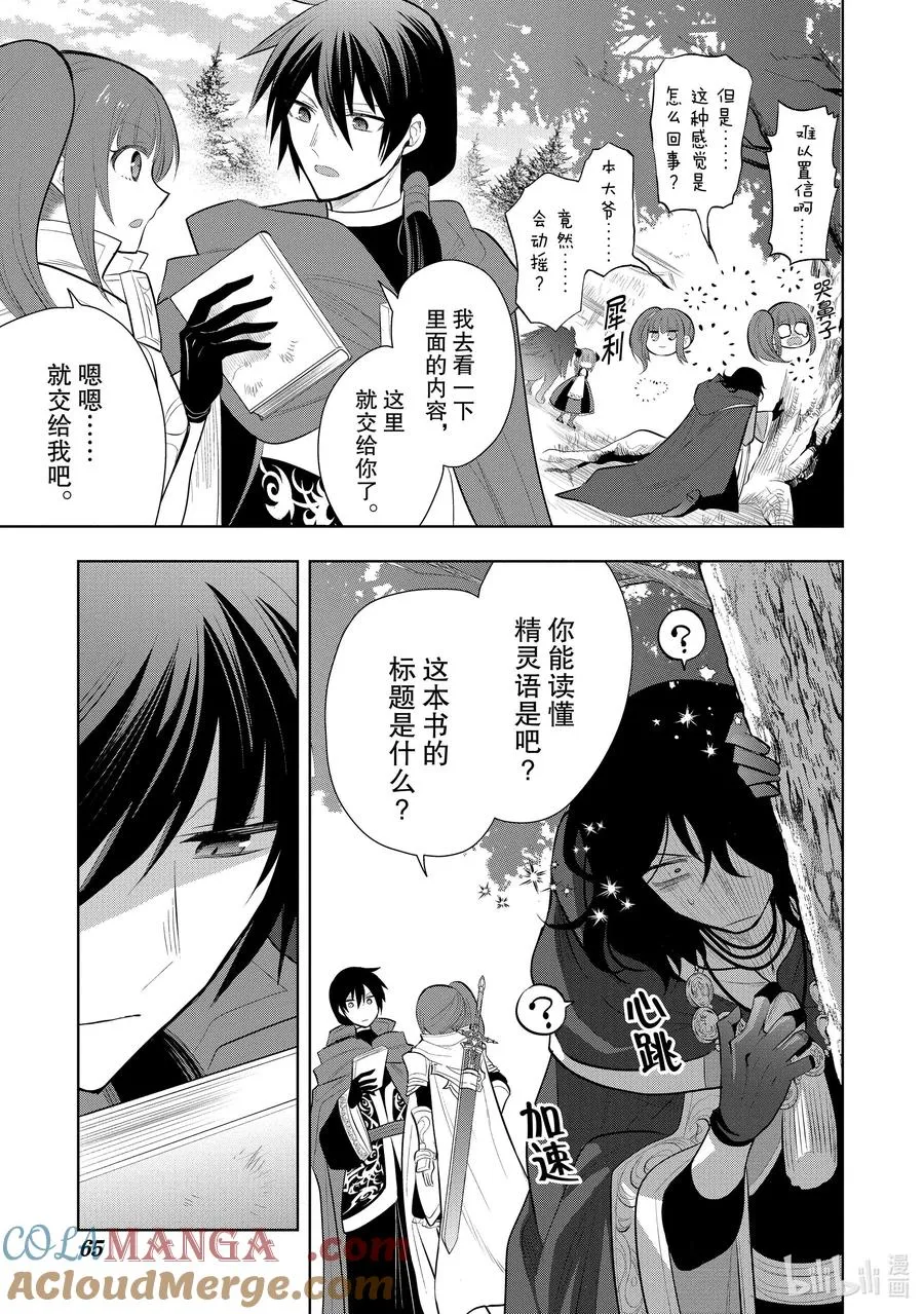 第43章 我最爱的妻子变成了小女孩，该如何向她表达我的爱呢？② 第31页