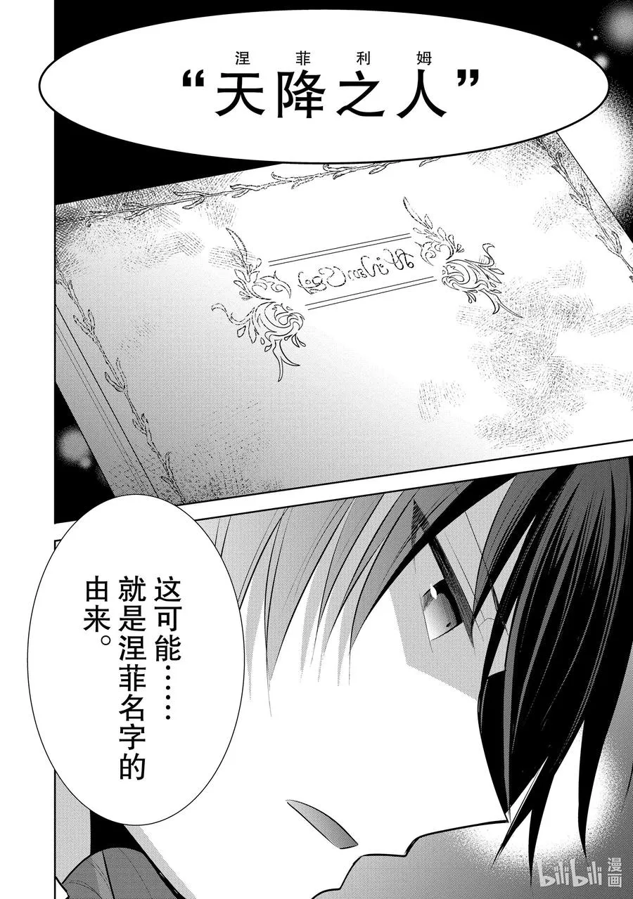 第43章 我最爱的妻子变成了小女孩，该如何向她表达我的爱呢？② 第32页