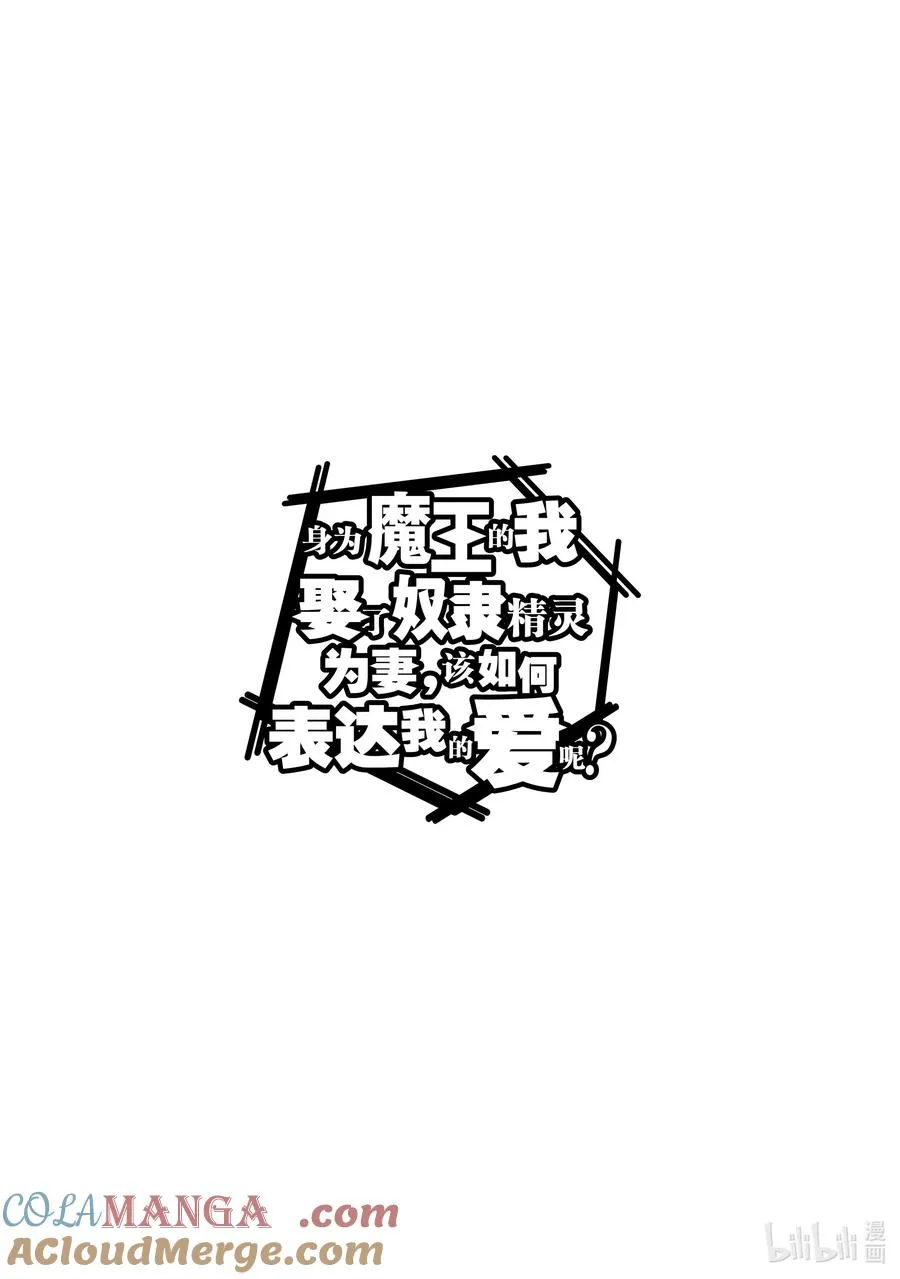 第43章 我最爱的妻子变成了小女孩，该如何向她表达我的爱呢？② 第33页
