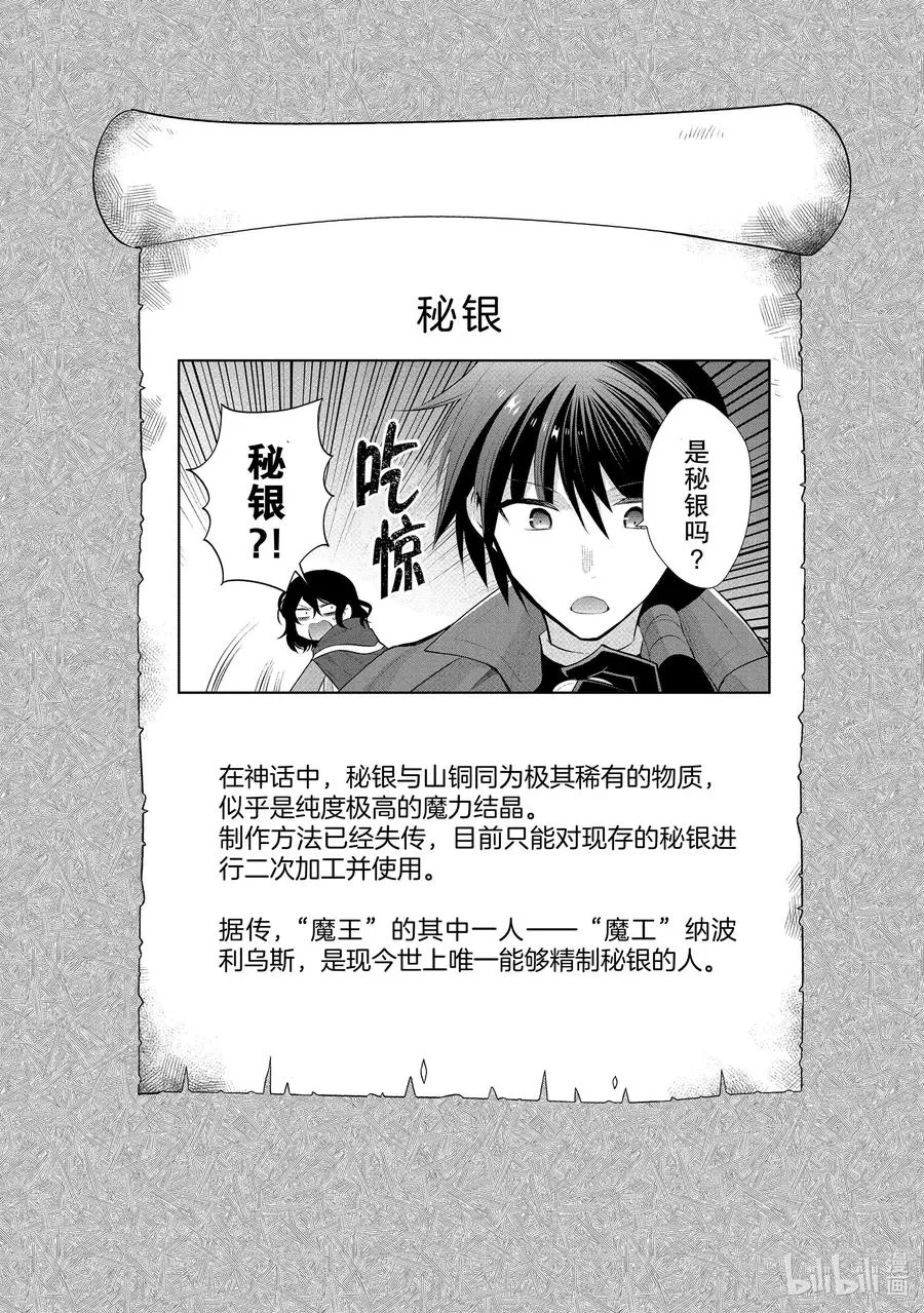 第43章 我最爱的妻子变成了小女孩，该如何向她表达我的爱呢？② 第34页