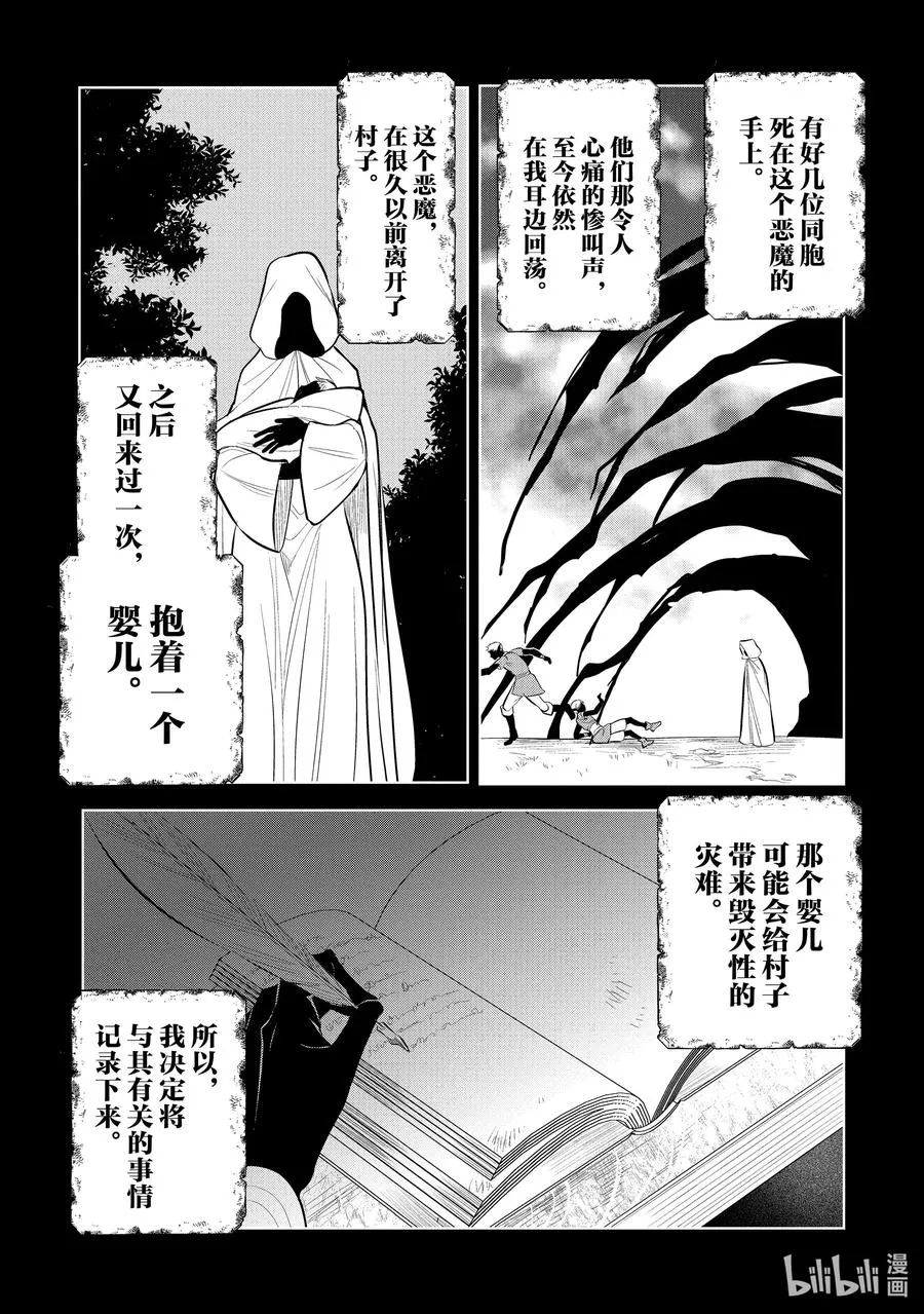第44章 我最爱的妻子变成了小女孩，该如何向她表达我的爱呢？③ 第2页