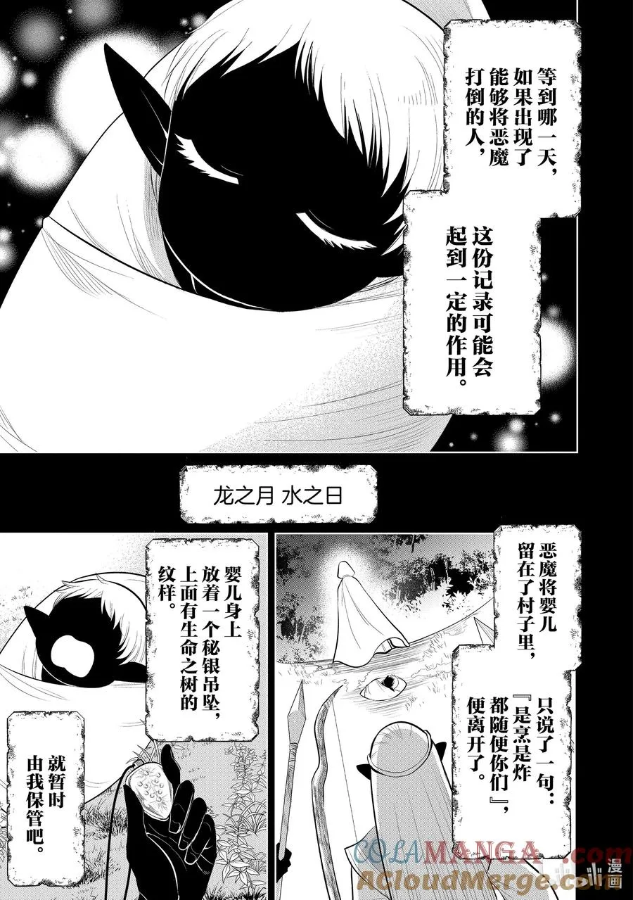 第44章 我最爱的妻子变成了小女孩，该如何向她表达我的爱呢？③ 第3页