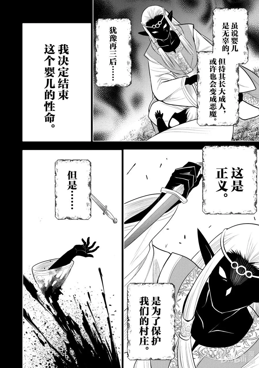 第44章 我最爱的妻子变成了小女孩，该如何向她表达我的爱呢？③ 第4页
