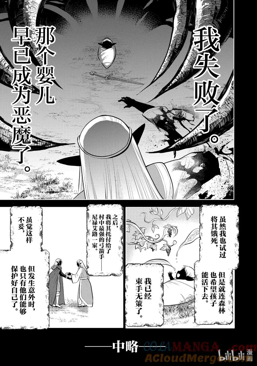 第44章 我最爱的妻子变成了小女孩，该如何向她表达我的爱呢？③ 第5页
