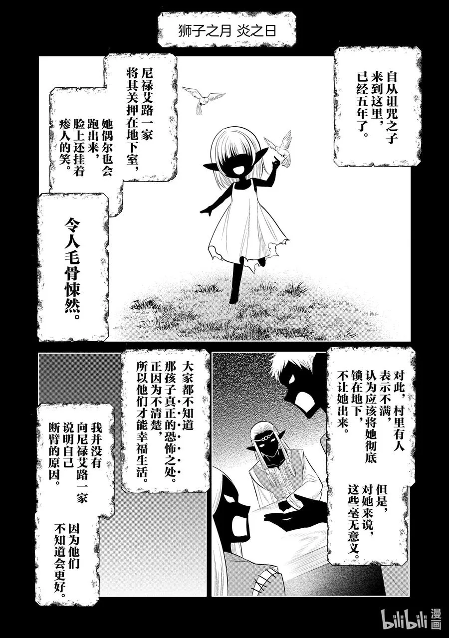 第44章 我最爱的妻子变成了小女孩，该如何向她表达我的爱呢？③ 第6页