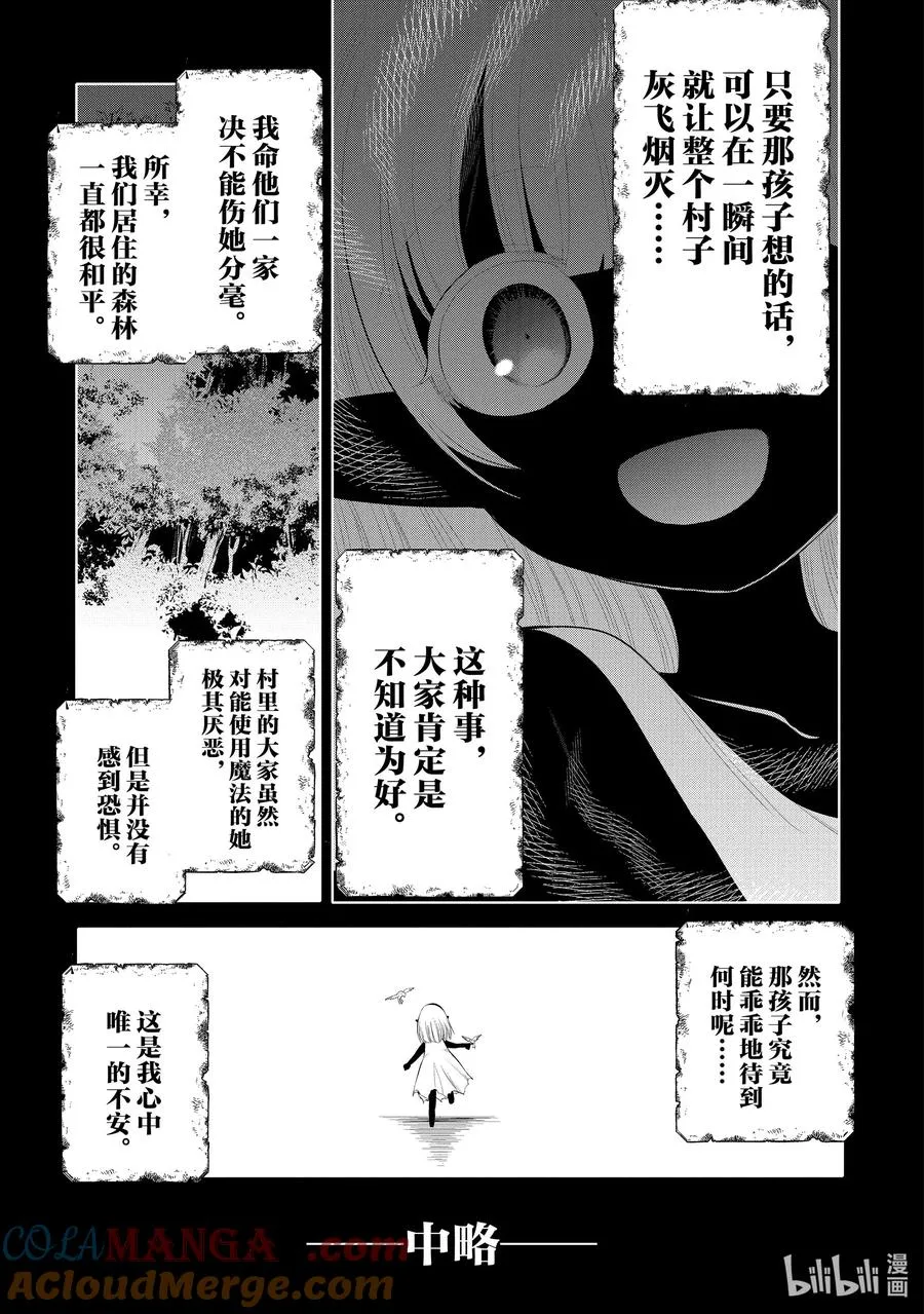第44章 我最爱的妻子变成了小女孩，该如何向她表达我的爱呢？③ 第7页