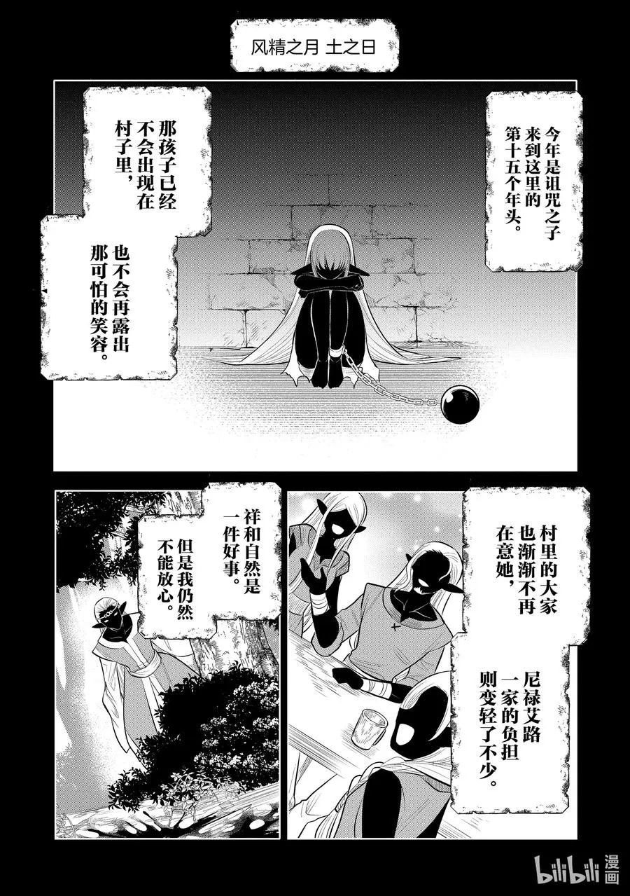 第44章 我最爱的妻子变成了小女孩，该如何向她表达我的爱呢？③ 第8页