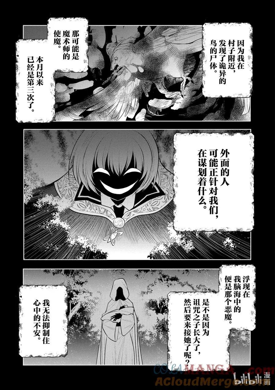 第44章 我最爱的妻子变成了小女孩，该如何向她表达我的爱呢？③ 第9页