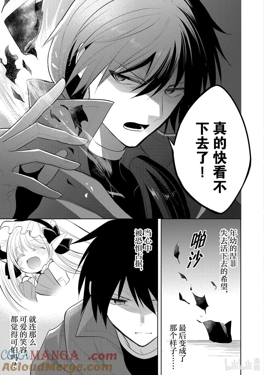 第44章 我最爱的妻子变成了小女孩，该如何向她表达我的爱呢？③ 第11页