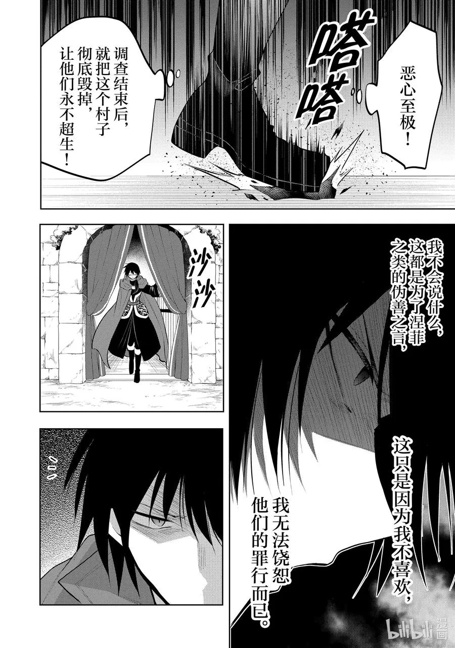 第44章 我最爱的妻子变成了小女孩，该如何向她表达我的爱呢？③ 第12页