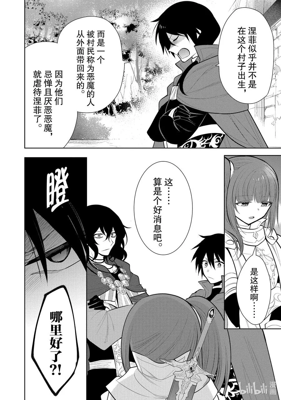 第44章 我最爱的妻子变成了小女孩，该如何向她表达我的爱呢？③ 第14页