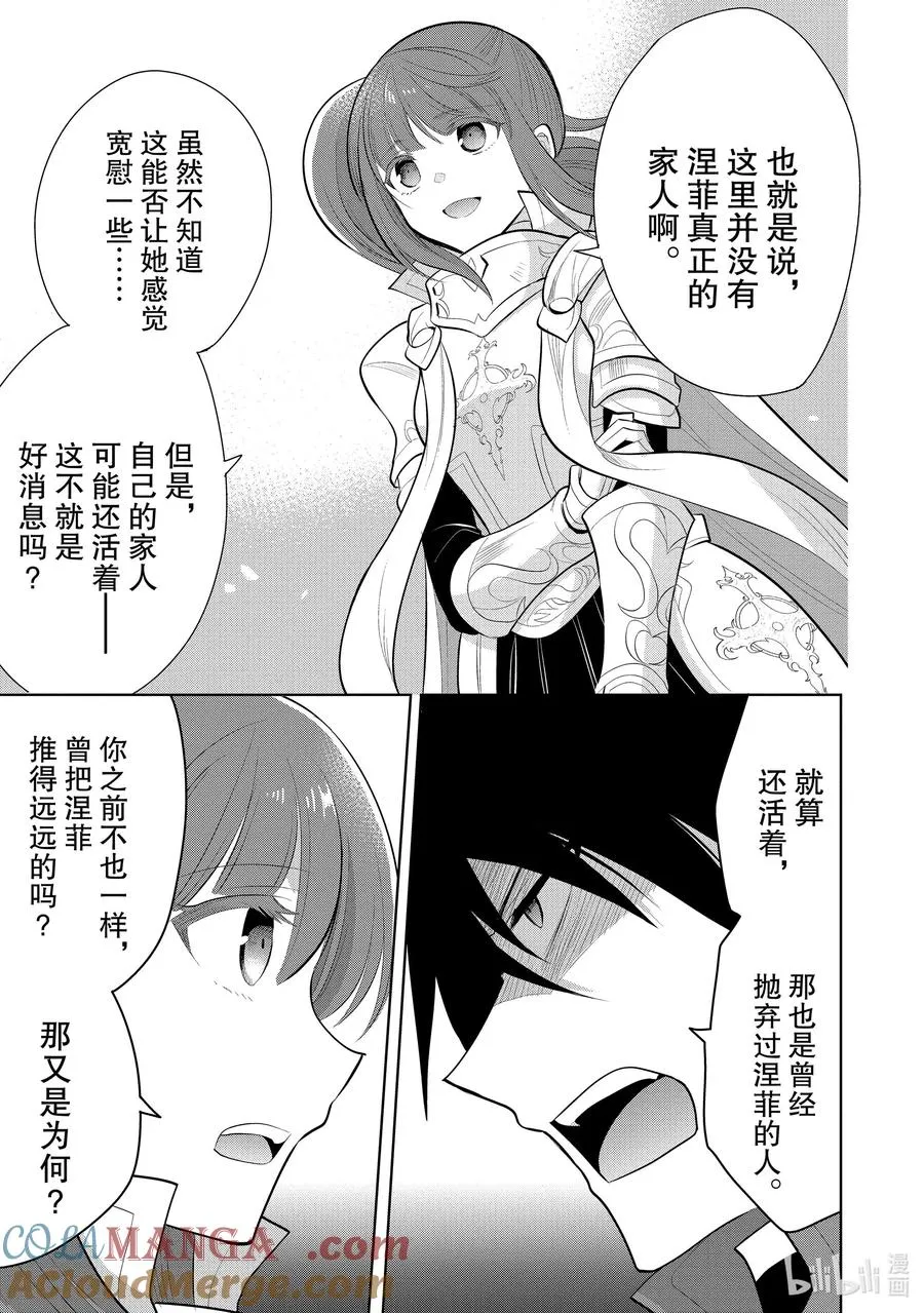 第44章 我最爱的妻子变成了小女孩，该如何向她表达我的爱呢？③ 第15页