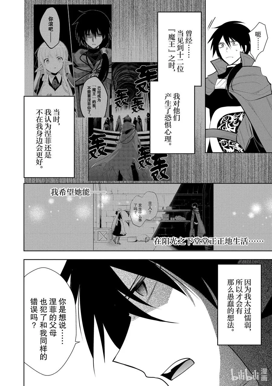 第44章 我最爱的妻子变成了小女孩，该如何向她表达我的爱呢？③ 第16页
