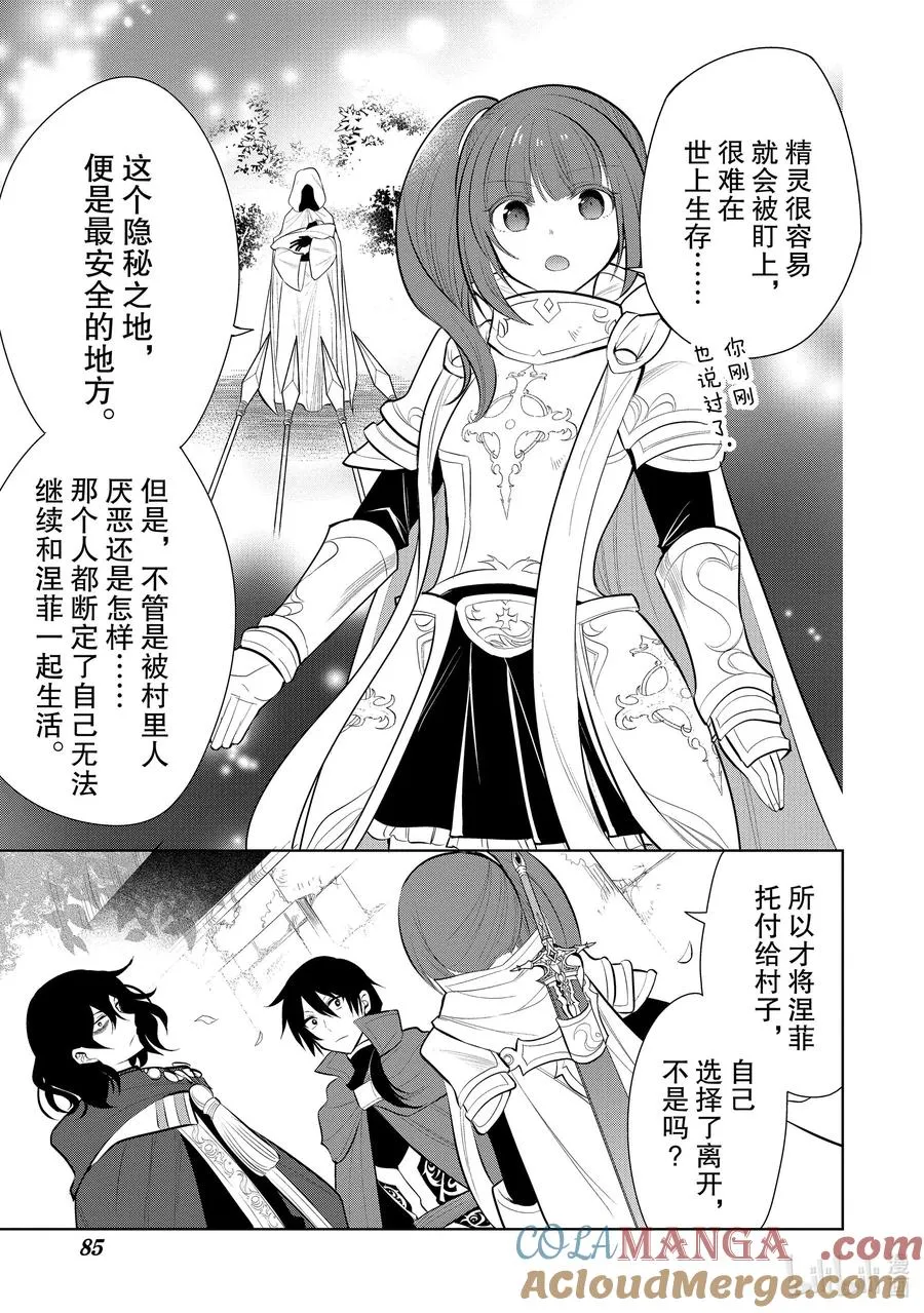 第44章 我最爱的妻子变成了小女孩，该如何向她表达我的爱呢？③ 第17页