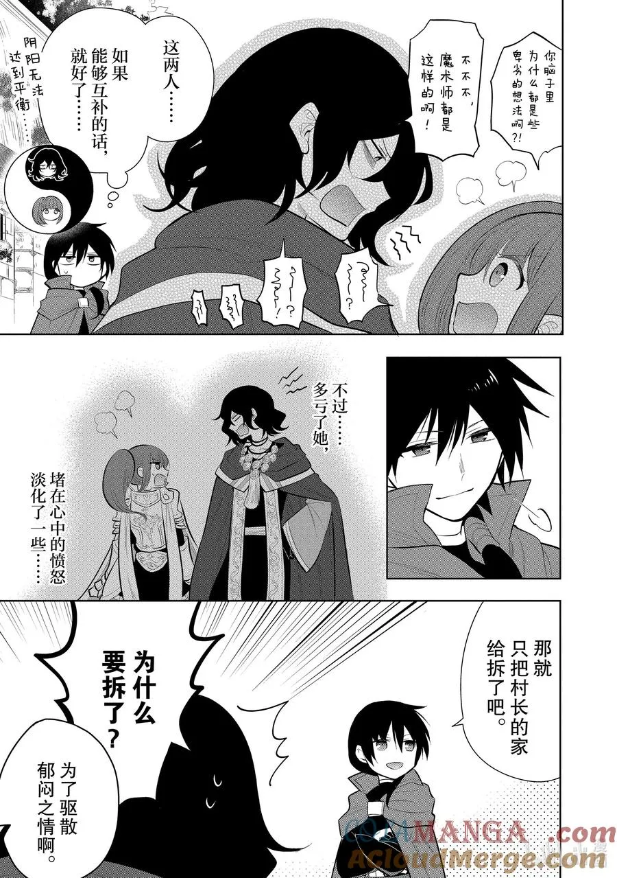 第44章 我最爱的妻子变成了小女孩，该如何向她表达我的爱呢？③ 第19页