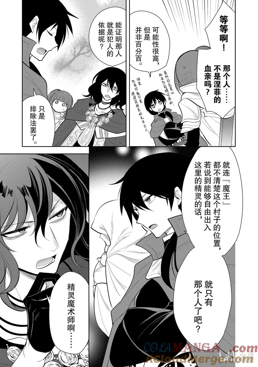 第44章 我最爱的妻子变成了小女孩，该如何向她表达我的爱呢？③ 第21页