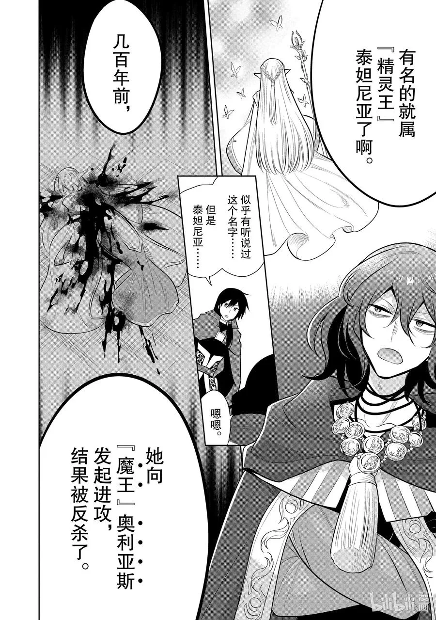 第44章 我最爱的妻子变成了小女孩，该如何向她表达我的爱呢？③ 第22页
