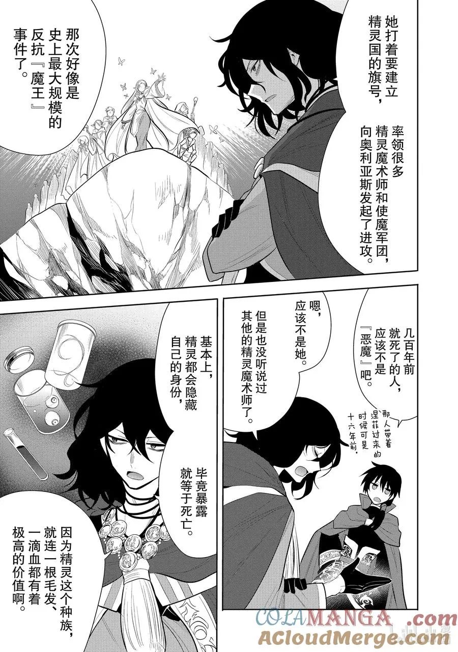 第44章 我最爱的妻子变成了小女孩，该如何向她表达我的爱呢？③ 第23页