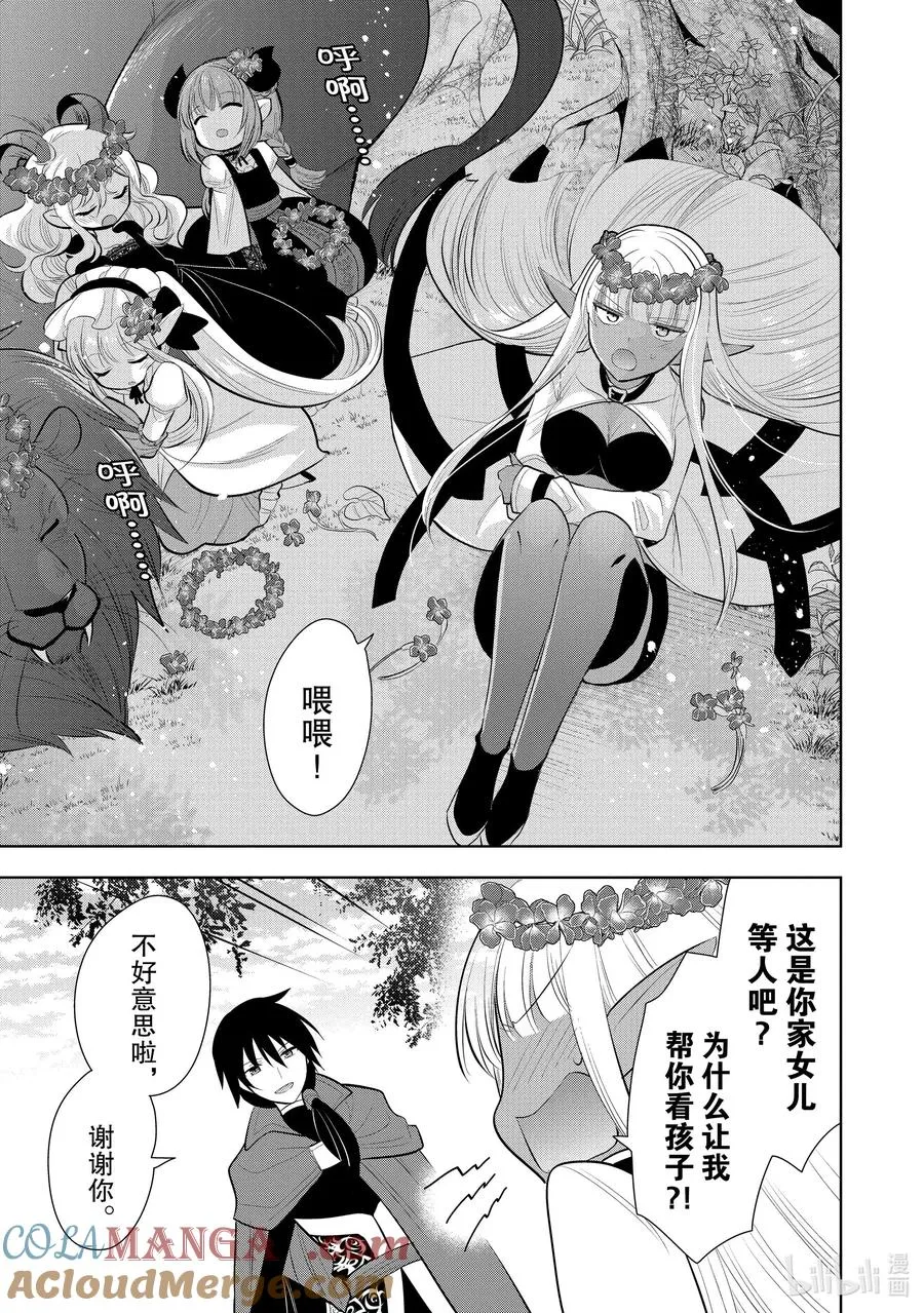 第44章 我最爱的妻子变成了小女孩，该如何向她表达我的爱呢？③ 第25页