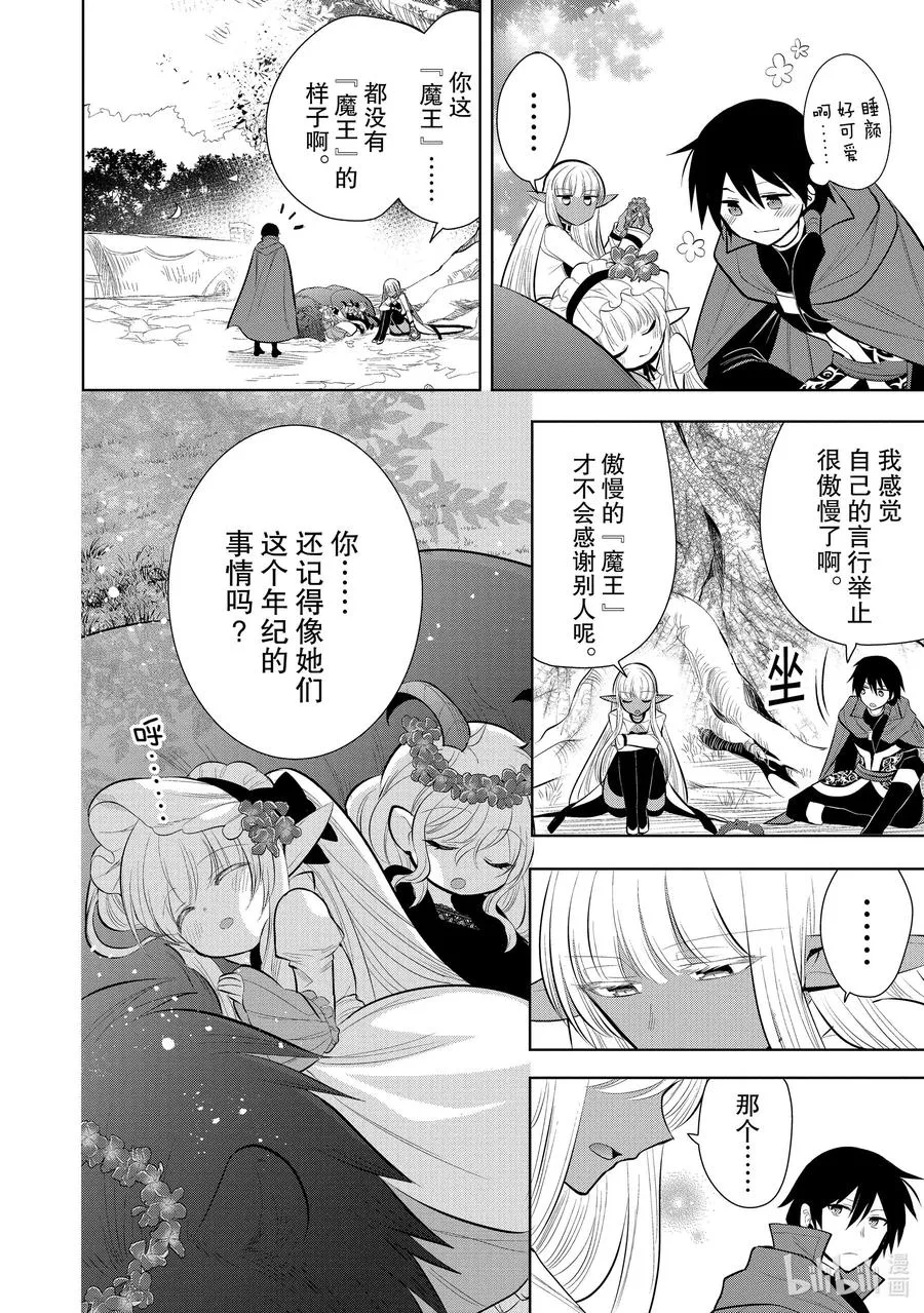 第44章 我最爱的妻子变成了小女孩，该如何向她表达我的爱呢？③ 第26页