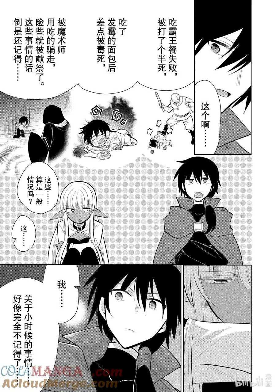 第44章 我最爱的妻子变成了小女孩，该如何向她表达我的爱呢？③ 第27页