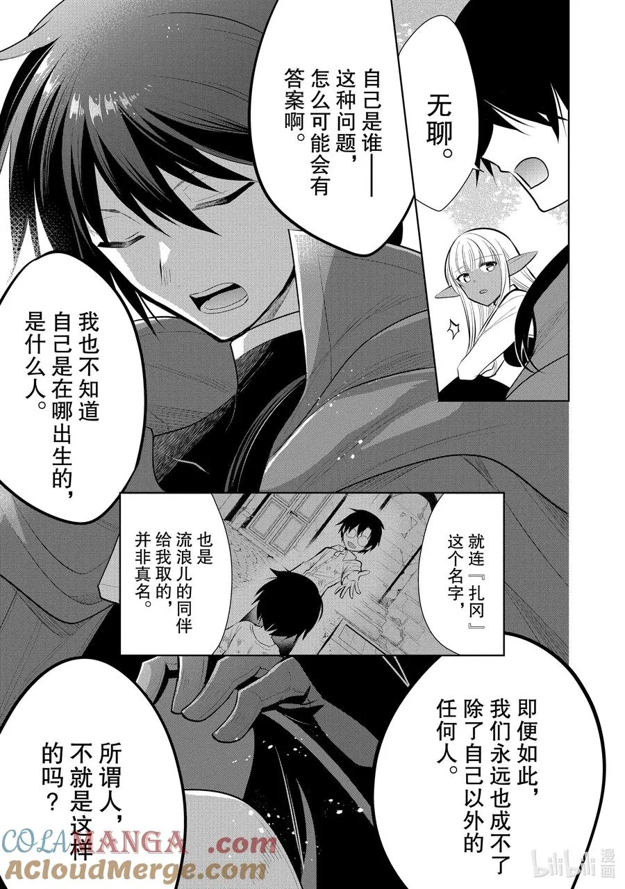 第44章 我最爱的妻子变成了小女孩，该如何向她表达我的爱呢？③ 第29页