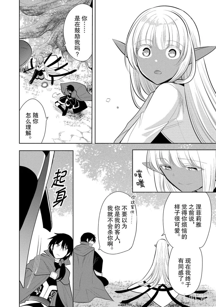 第44章 我最爱的妻子变成了小女孩，该如何向她表达我的爱呢？③ 第30页