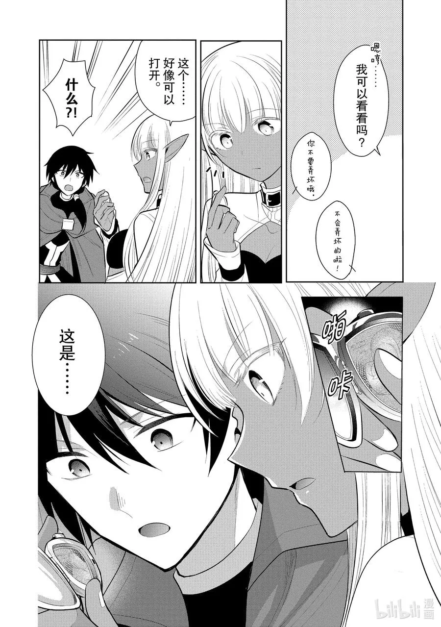 第44章 我最爱的妻子变成了小女孩，该如何向她表达我的爱呢？③ 第32页