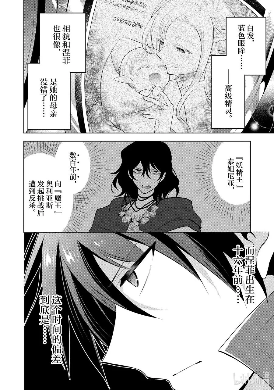 第45章 我最爱的妻子变成了小女孩，该如何向她表达我的爱呢？④ 第2页