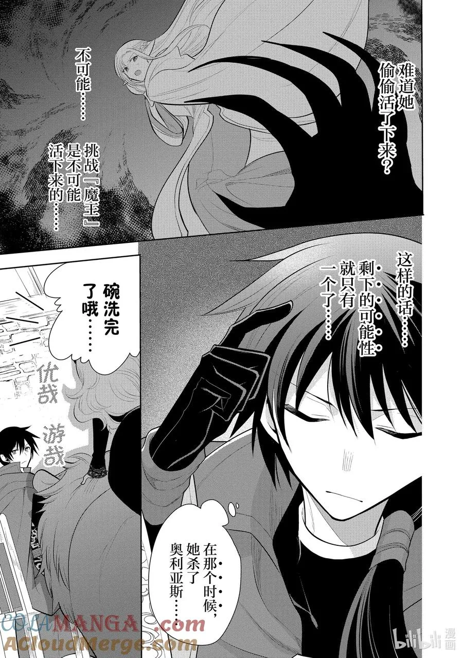 第45章 我最爱的妻子变成了小女孩，该如何向她表达我的爱呢？④ 第3页