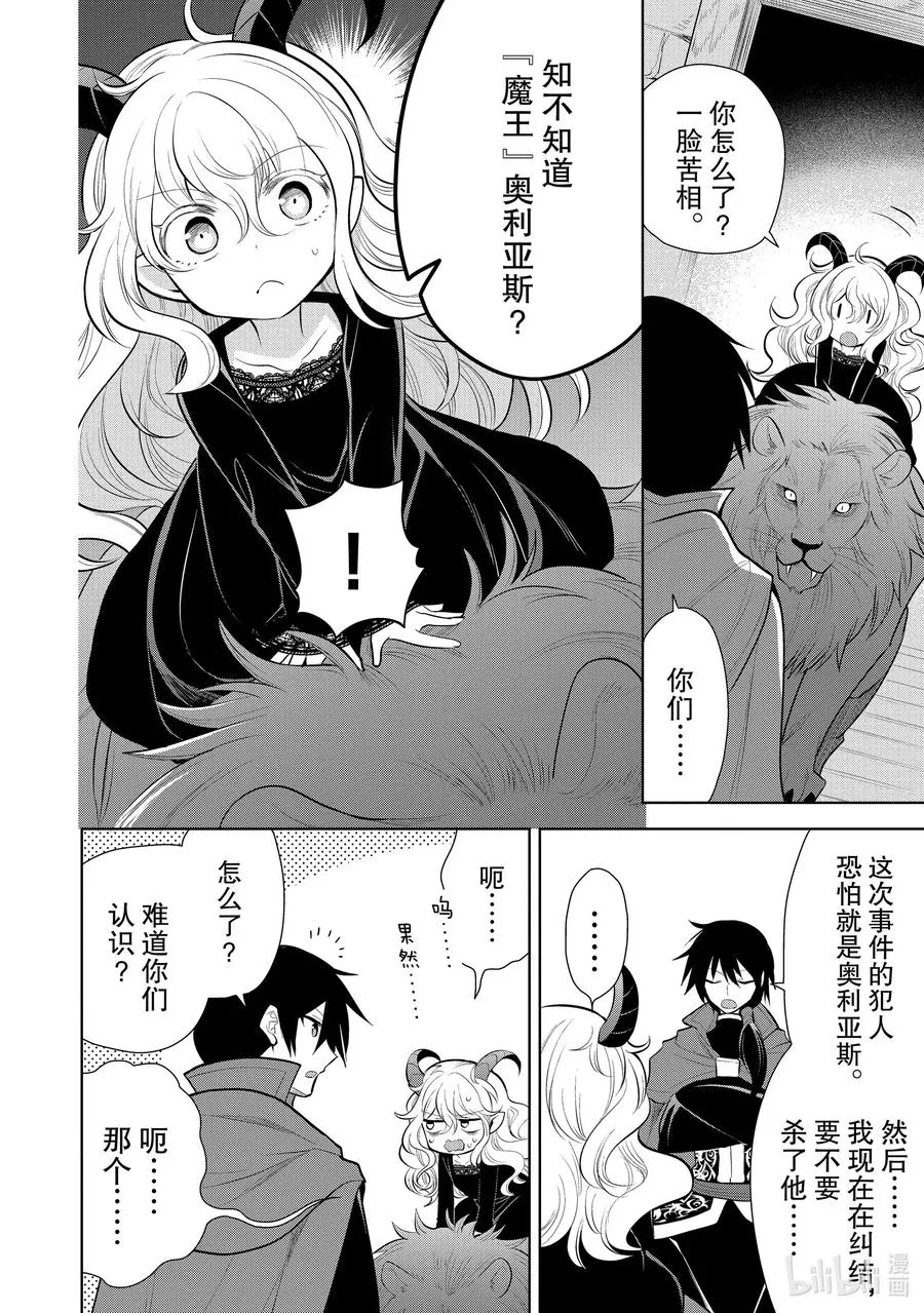 第45章 我最爱的妻子变成了小女孩，该如何向她表达我的爱呢？④ 第4页