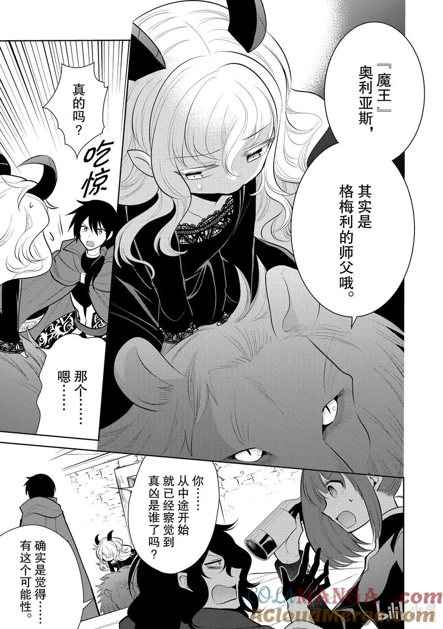 第45章 我最爱的妻子变成了小女孩，该如何向她表达我的爱呢？④ 第5页