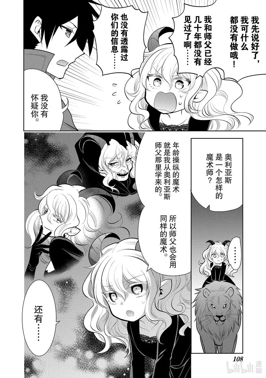 第45章 我最爱的妻子变成了小女孩，该如何向她表达我的爱呢？④ 第6页