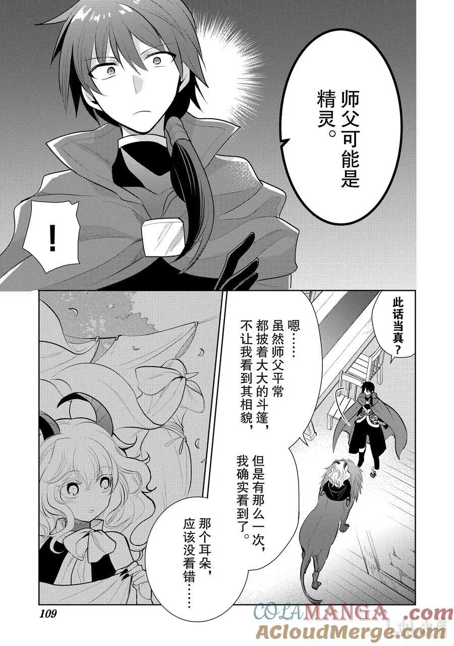 第45章 我最爱的妻子变成了小女孩，该如何向她表达我的爱呢？④ 第7页