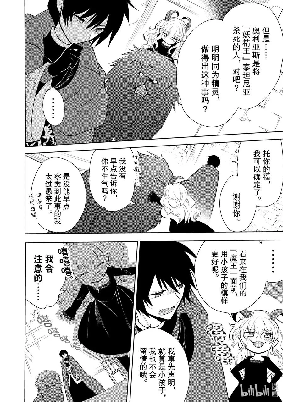 第45章 我最爱的妻子变成了小女孩，该如何向她表达我的爱呢？④ 第8页