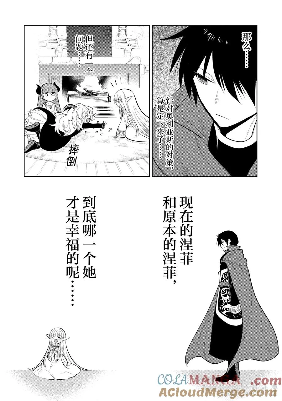 第45章 我最爱的妻子变成了小女孩，该如何向她表达我的爱呢？④ 第9页