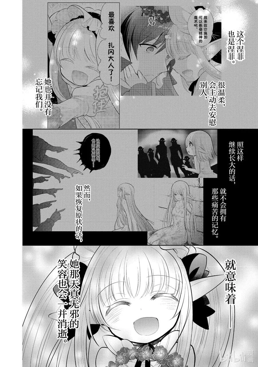 第45章 我最爱的妻子变成了小女孩，该如何向她表达我的爱呢？④ 第10页