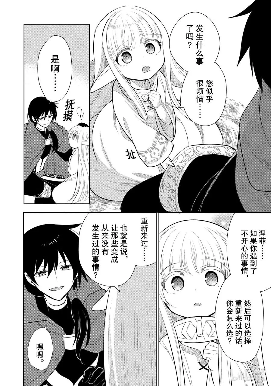 第45章 我最爱的妻子变成了小女孩，该如何向她表达我的爱呢？④ 第12页