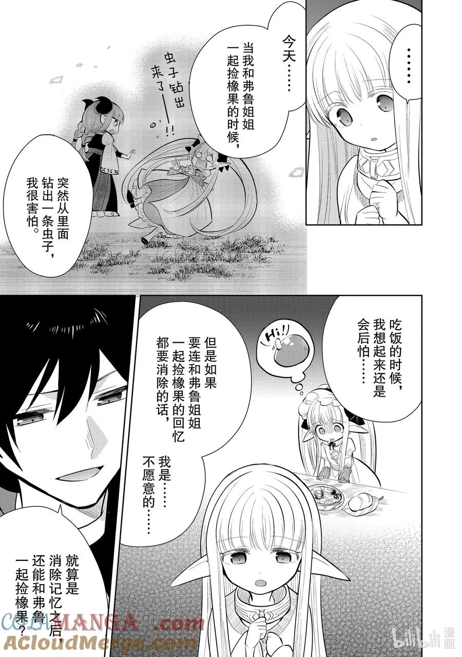 第45章 我最爱的妻子变成了小女孩，该如何向她表达我的爱呢？④ 第13页