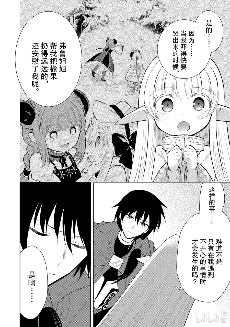 第45章 我最爱的妻子变成了小女孩，该如何向她表达我的爱呢？④ 第14页