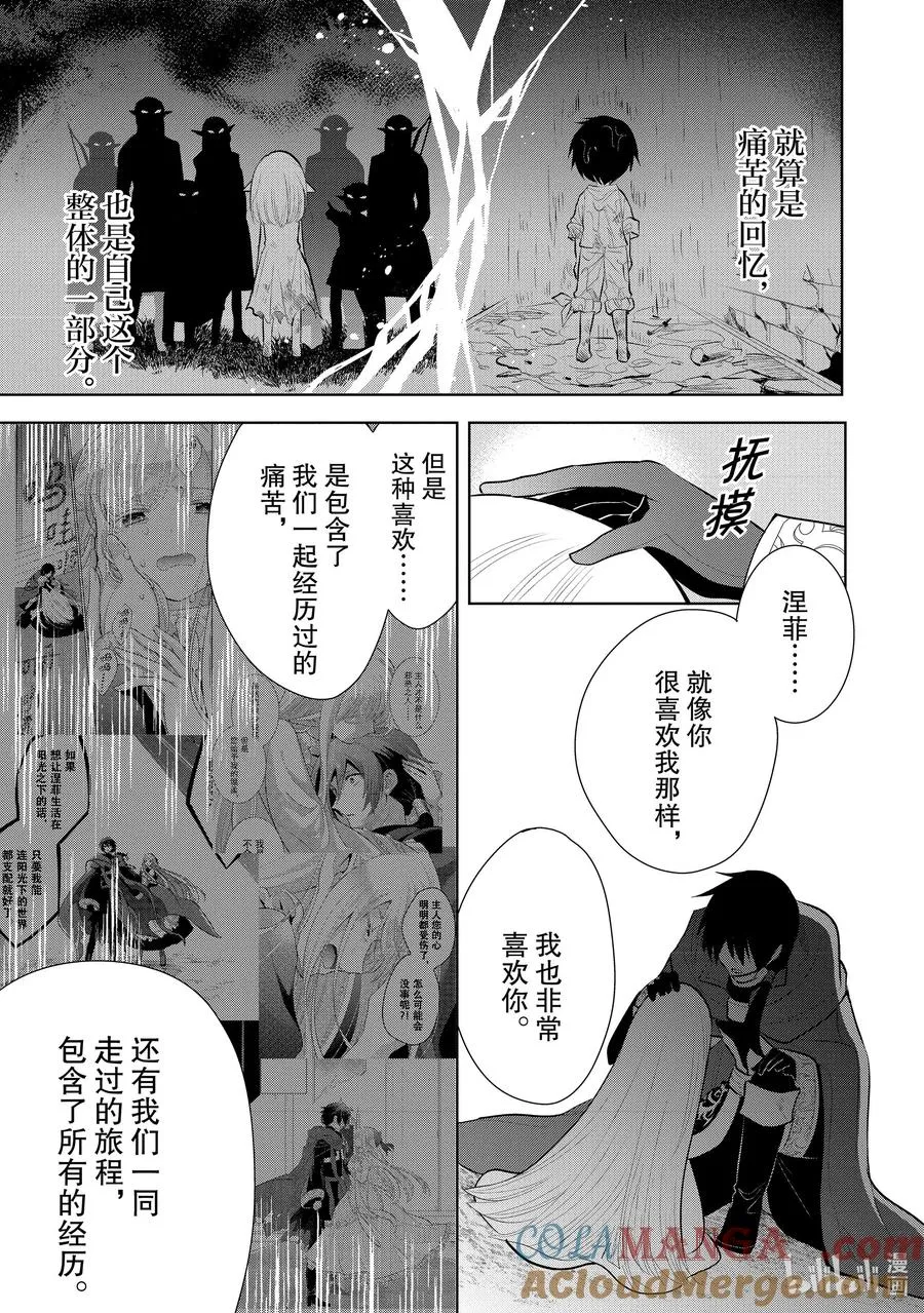 第45章 我最爱的妻子变成了小女孩，该如何向她表达我的爱呢？④ 第15页