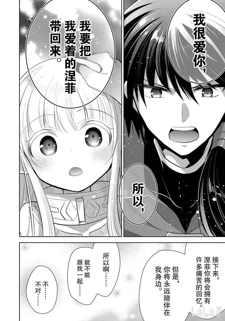 第45章 我最爱的妻子变成了小女孩，该如何向她表达我的爱呢？④ 第16页